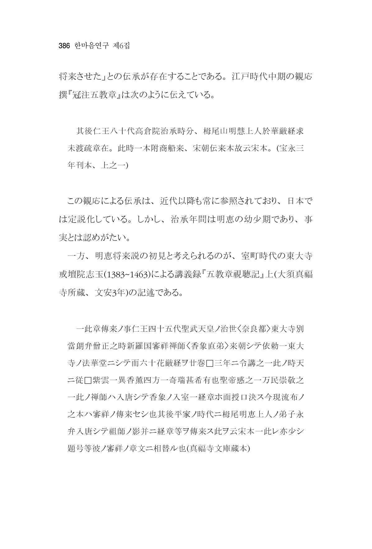 한마음연구 6집 2021년 2월(3) 92페이지