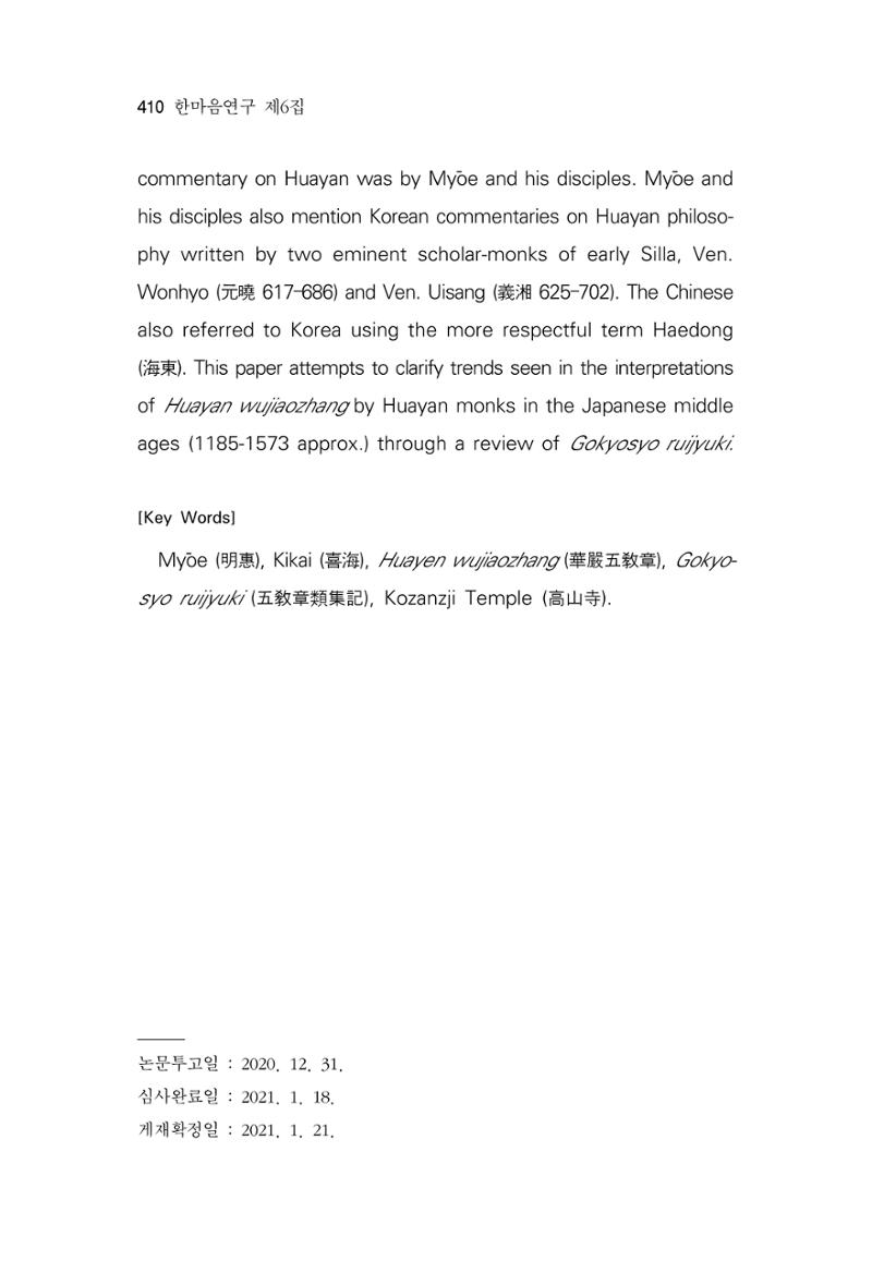 한마음연구 6집 2021년 2월(3) 116페이지