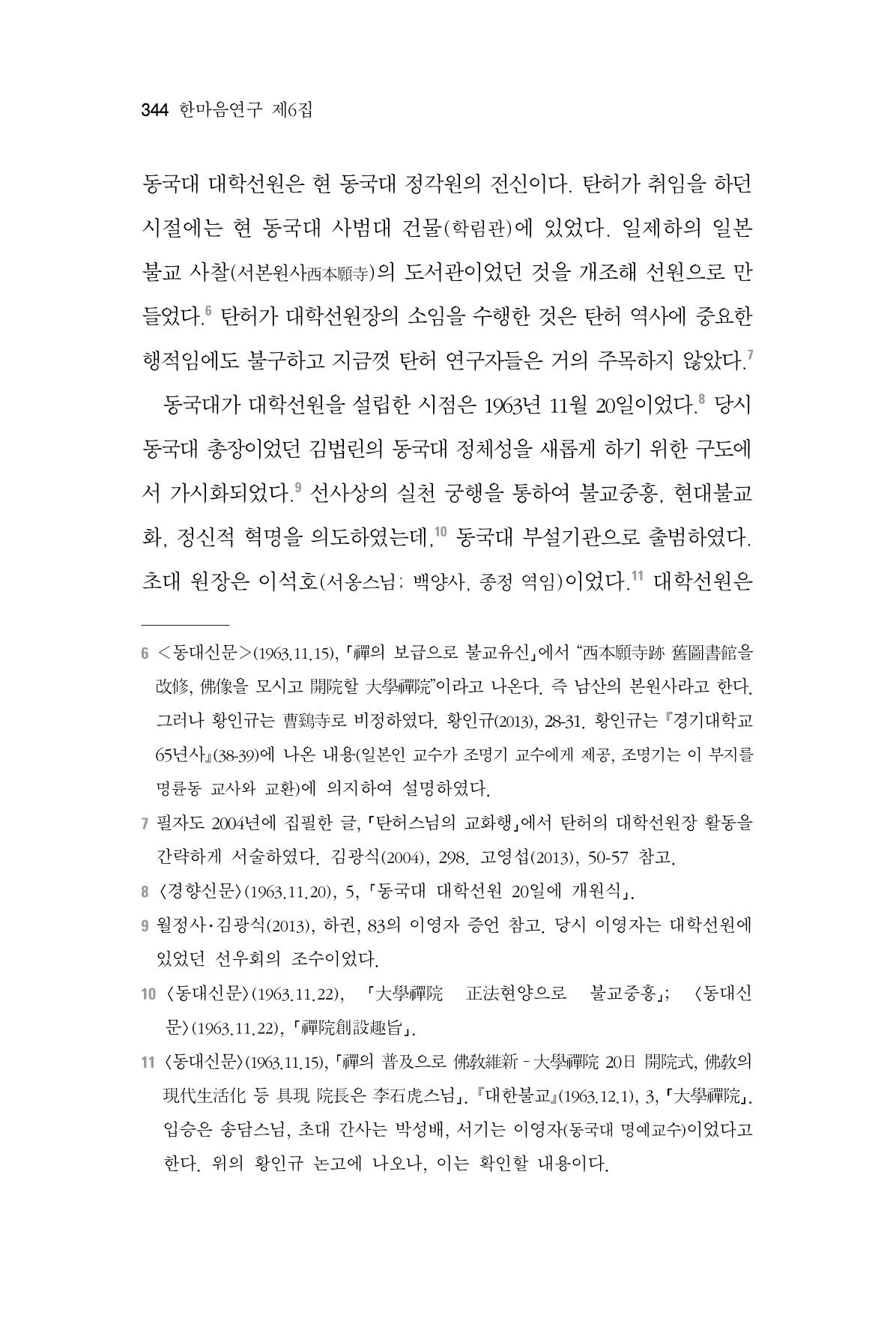 한마음연구 6집 2021년 2월(3) 50페이지
