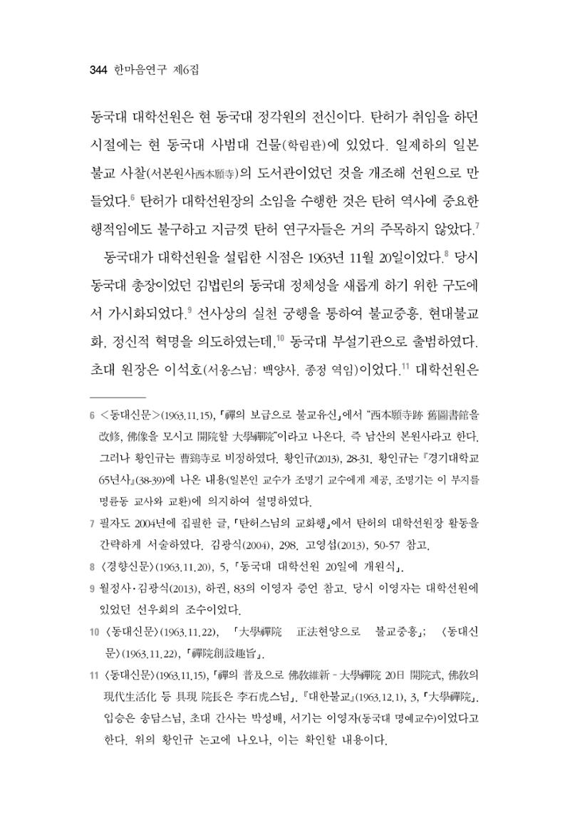 한마음연구 6집 2021년 2월(3) 50페이지