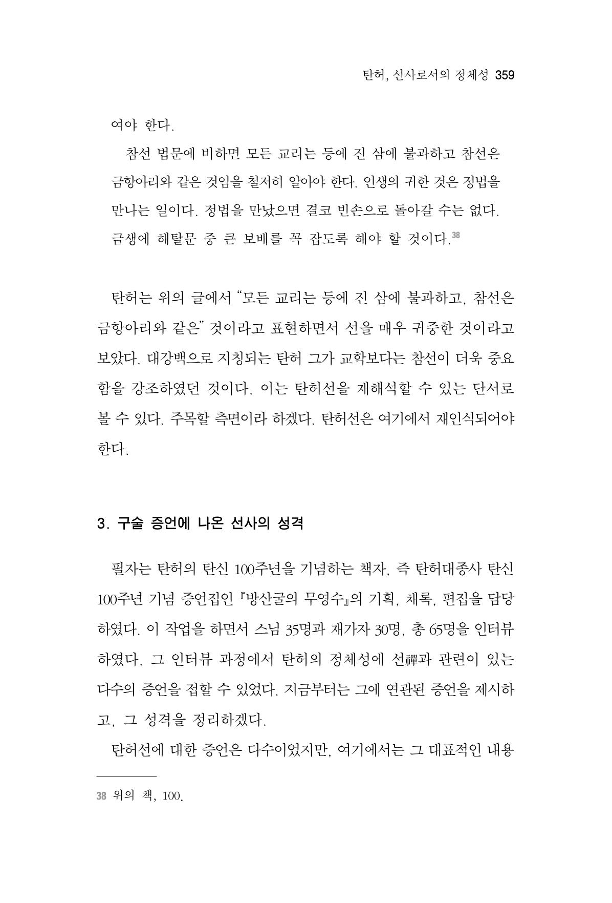 한마음연구 6집 2021년 2월(3) 65페이지