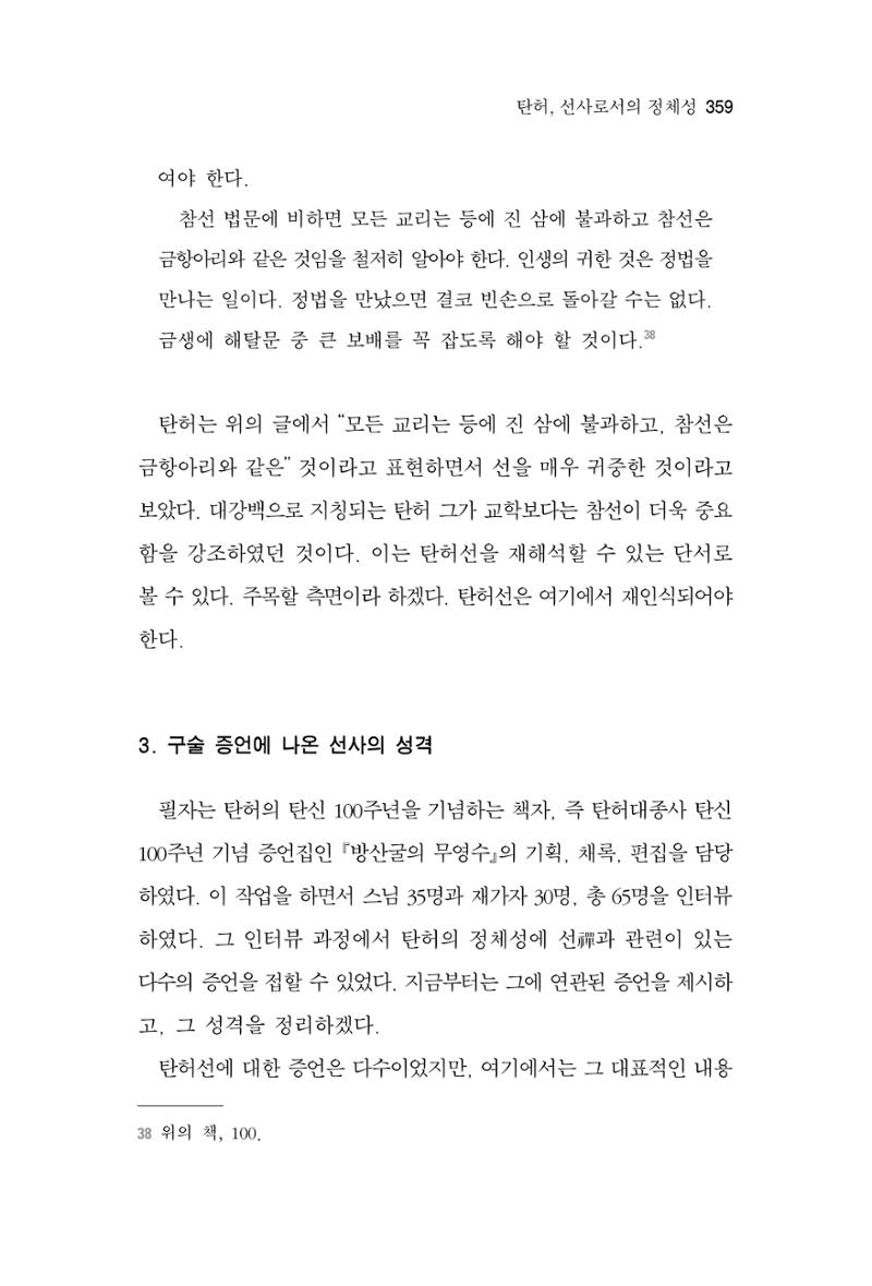한마음연구 6집 2021년 2월(3) 65페이지