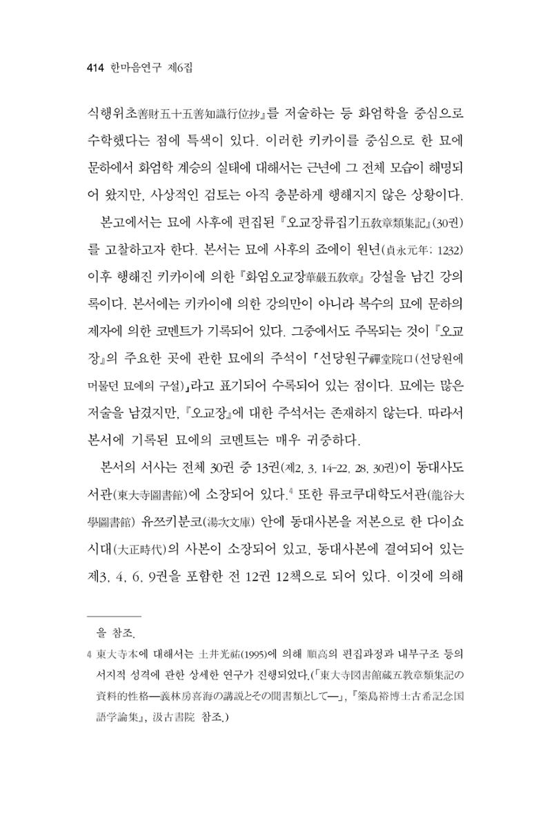 한마음연구 6집 2021년 2월(3) 120페이지