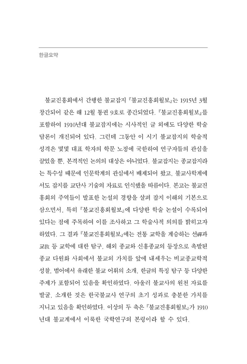 한마음연구 6집 2021년 2월(3) 2페이지