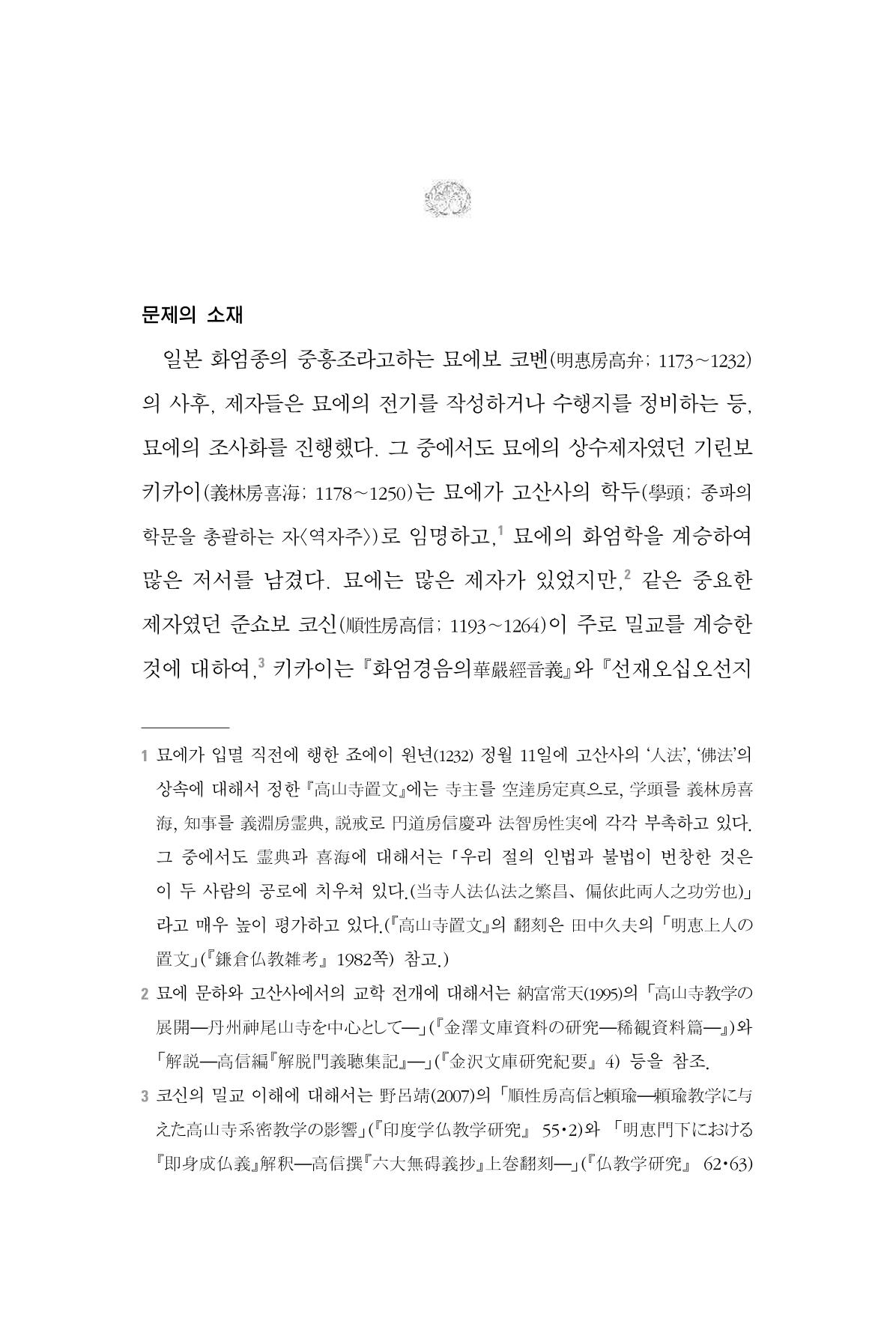 한마음연구 6집 2021년 2월(3) 119페이지