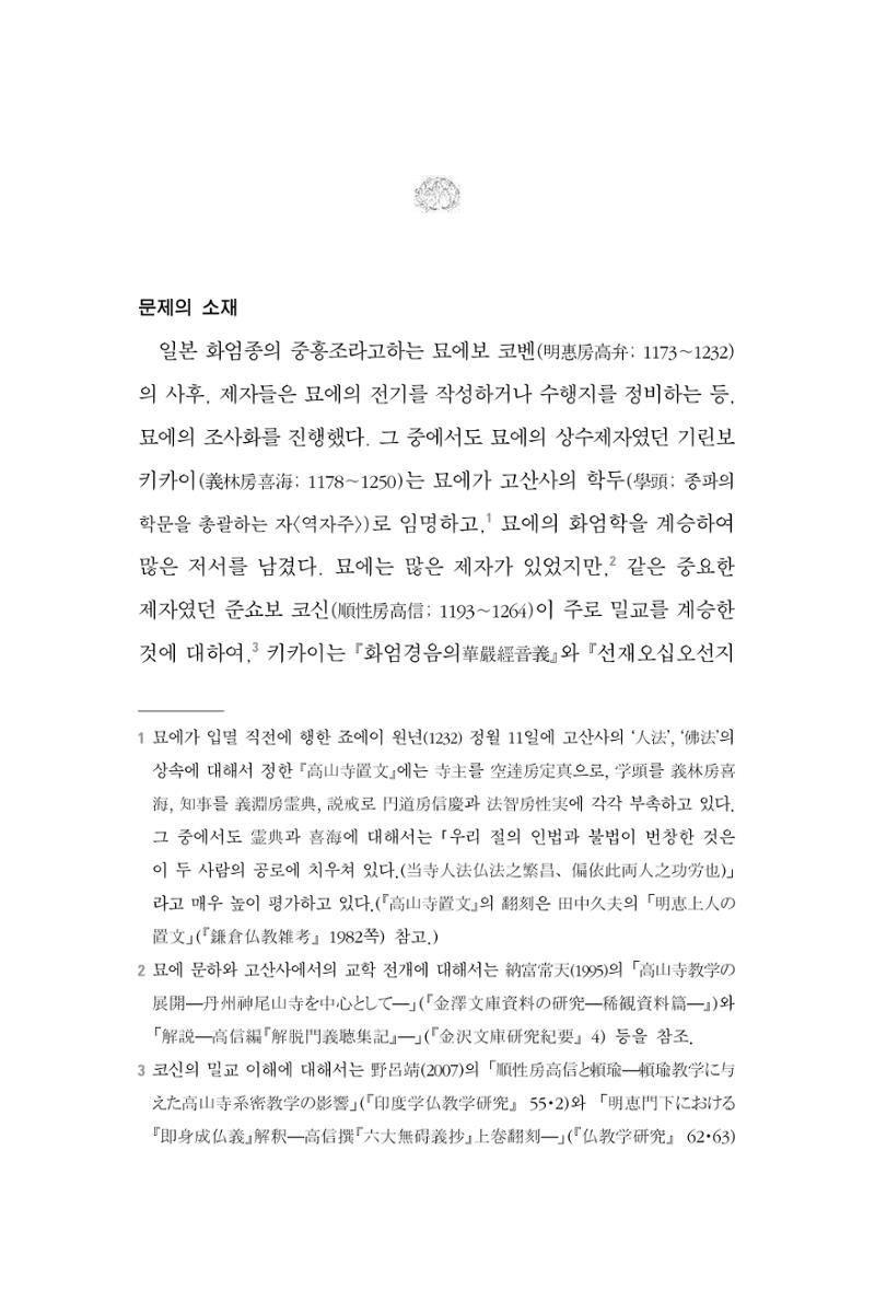 한마음연구 6집 2021년 2월(3) 119페이지