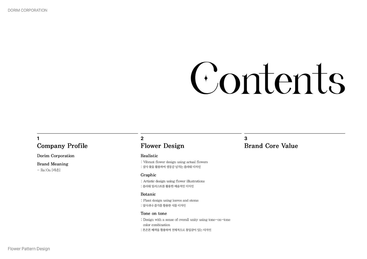 Ra:On_Dorim Corp. flower design catalog 2페이지