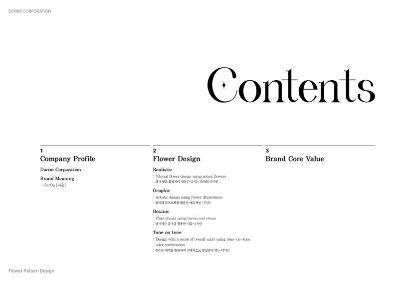 Ra:On_Dorim Corp. flower design catalog 2페이지