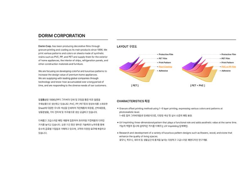 Ra:On_Dorim Corp. flower design catalog 3페이지
