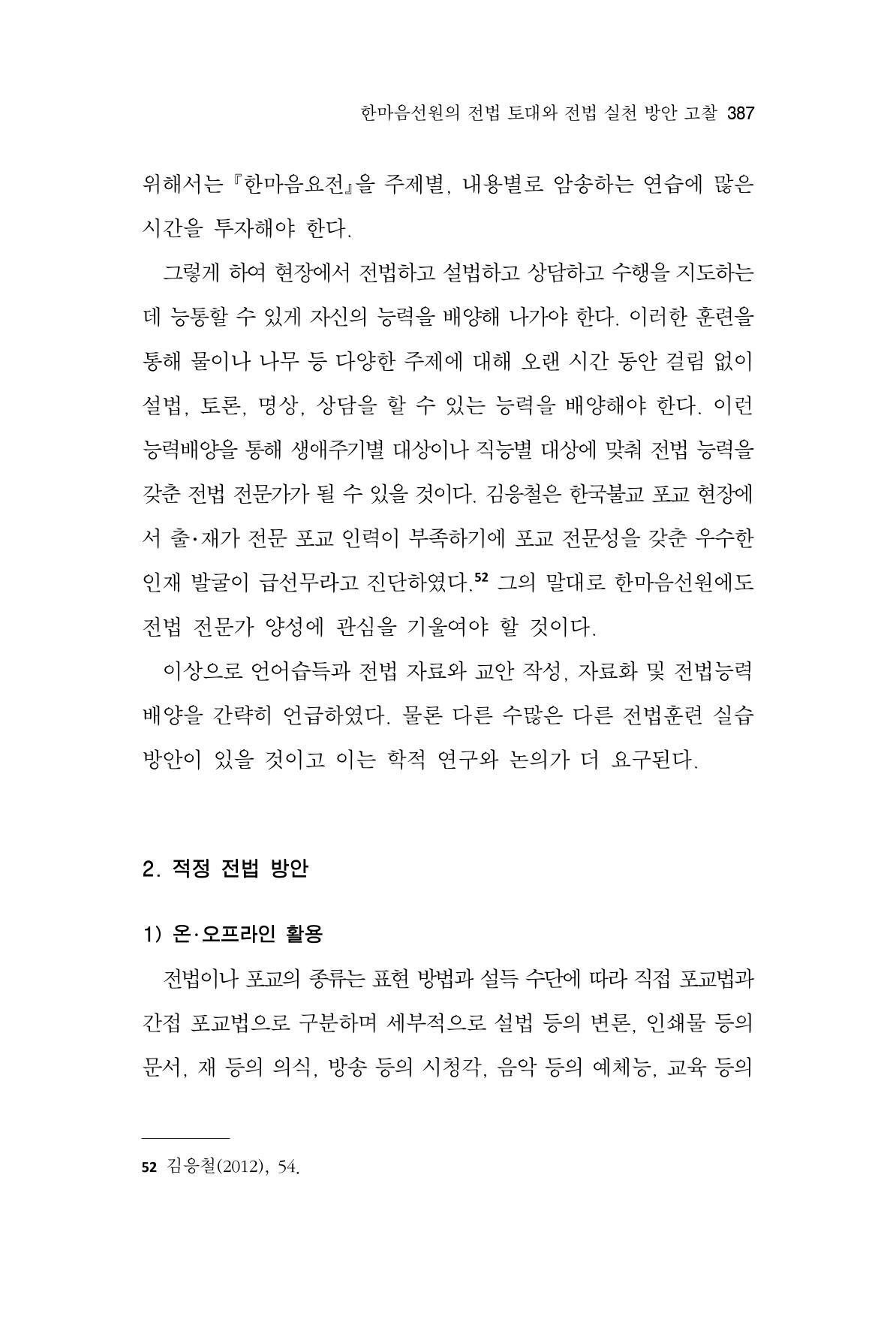 한마음연구 11집 2023년 8월 386페이지