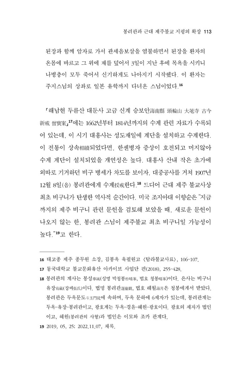 한마음연구 11집 2023년 8월 112페이지