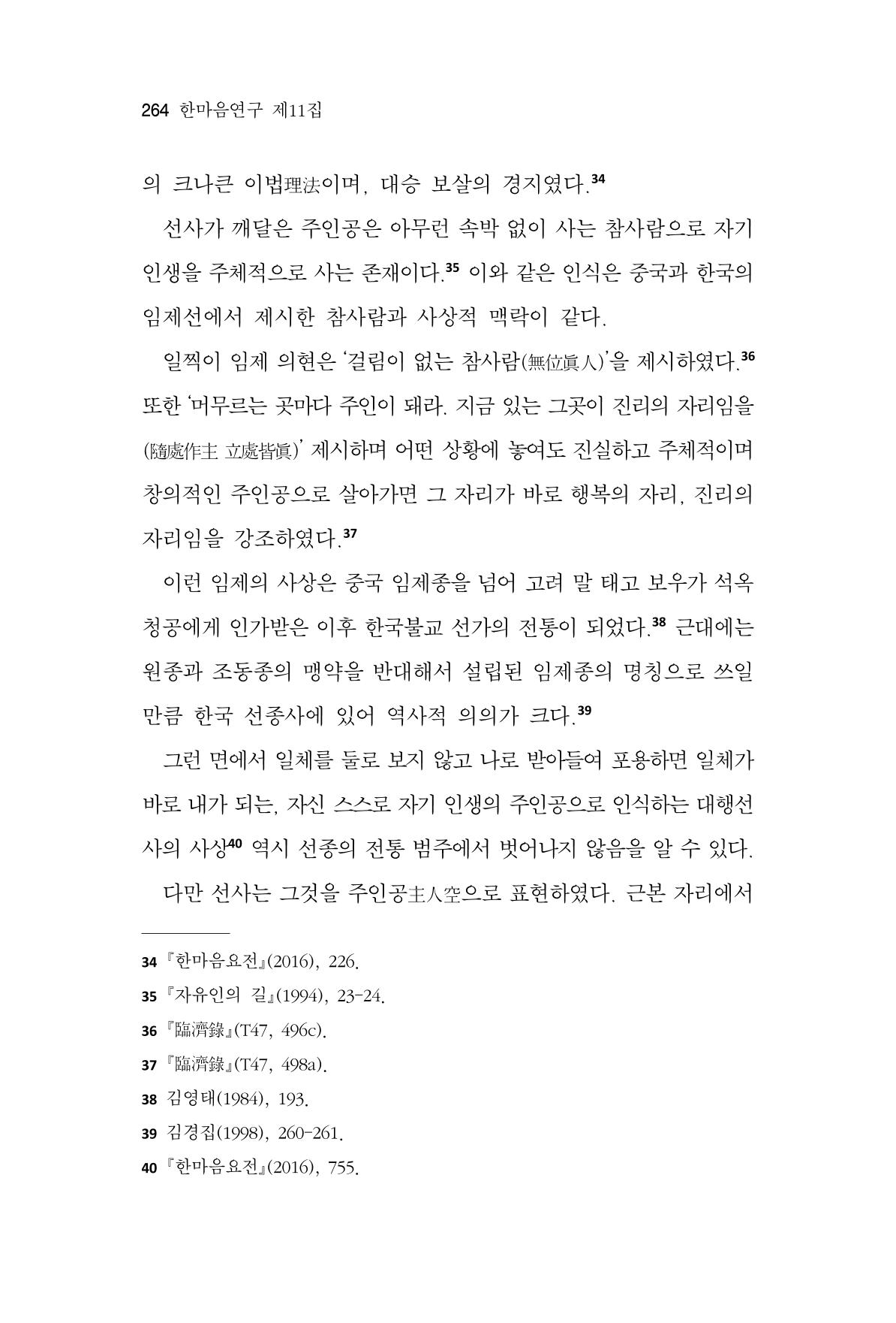 한마음연구 11집 2023년 8월 263페이지