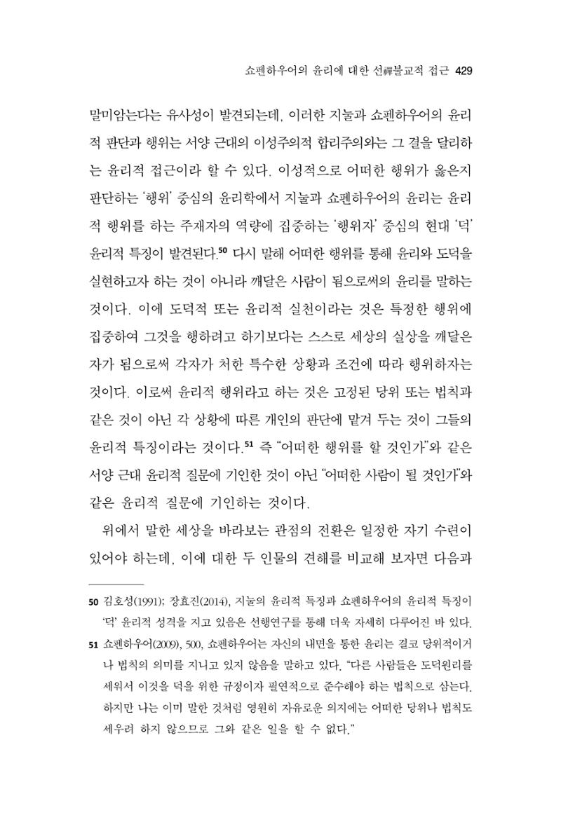 한마음연구 11집 2023년 8월 428페이지