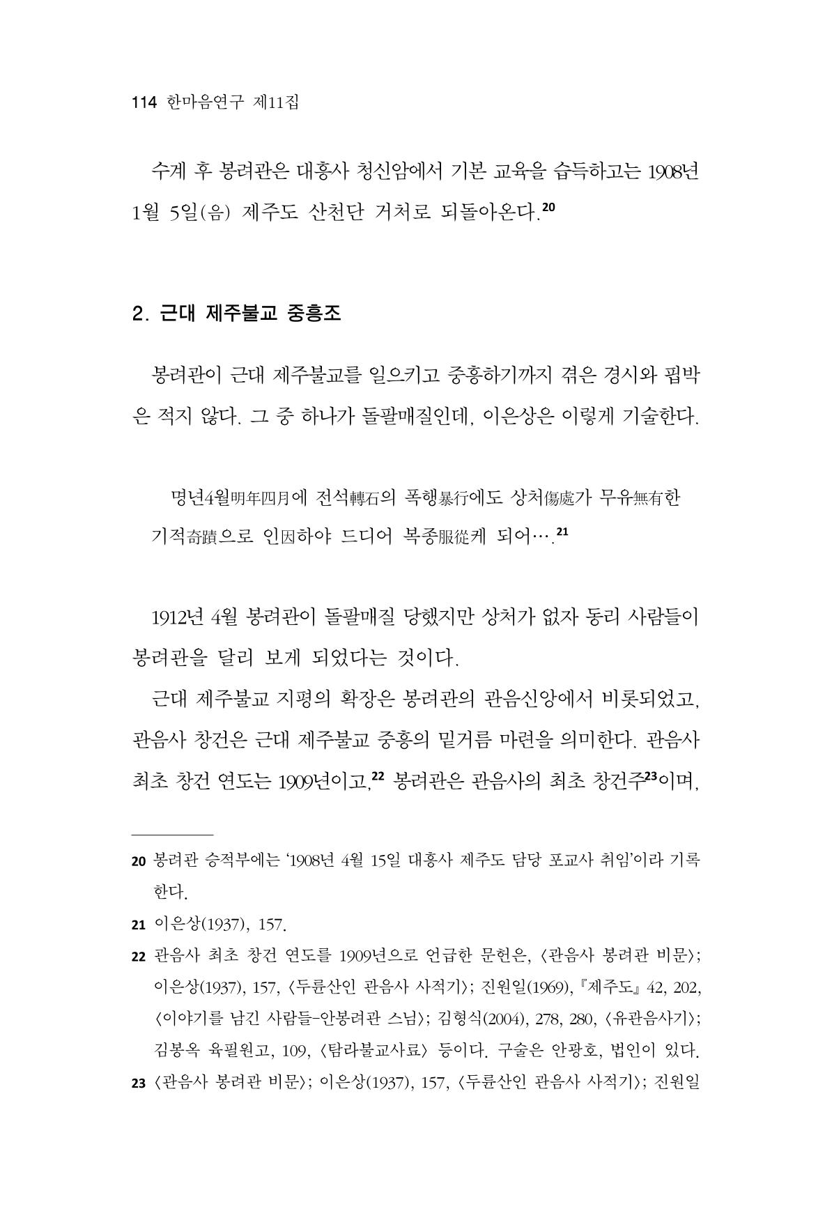 한마음연구 11집 2023년 8월 113페이지