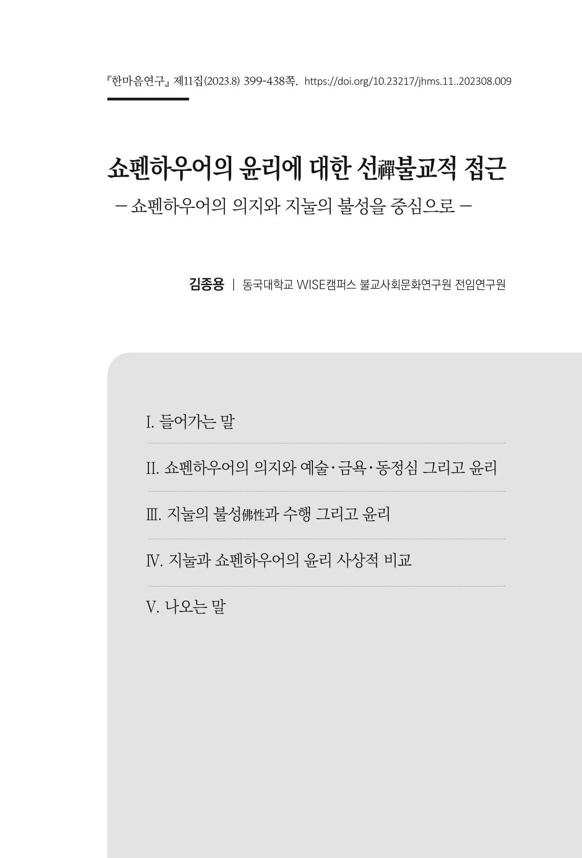 한마음연구 11집 2023년 8월 398페이지