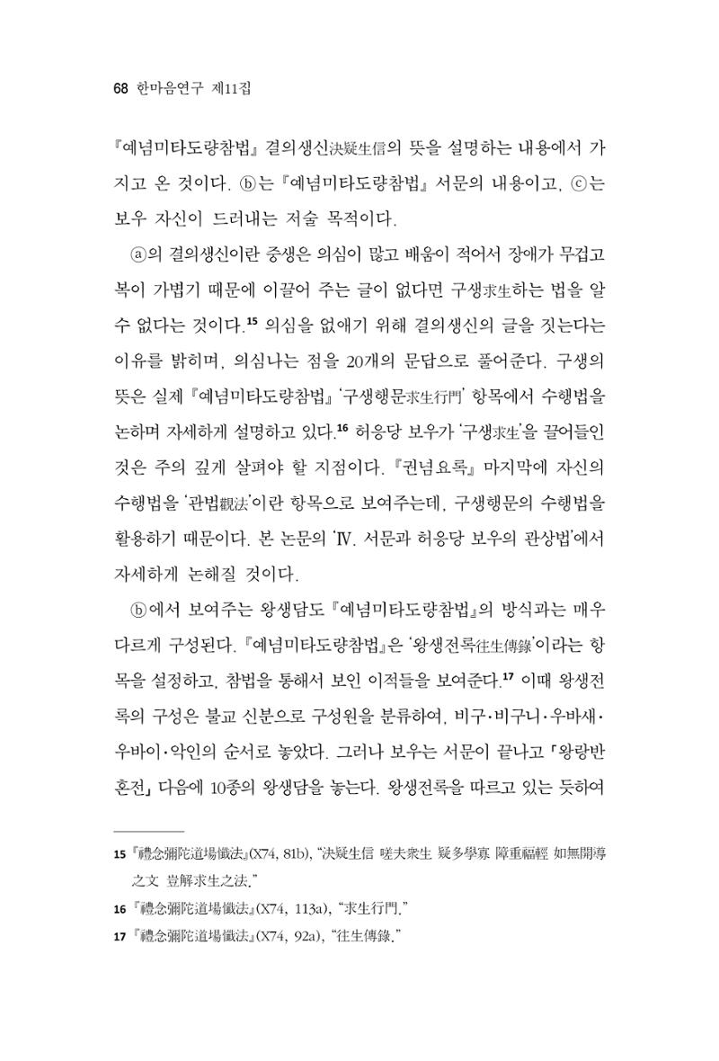 한마음연구 11집 2023년 8월 67페이지