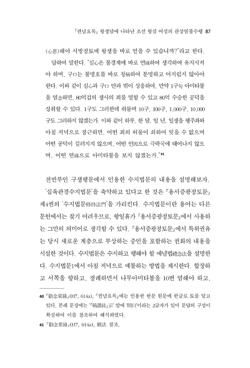 한마음연구 11집 2023년 8월 86페이지