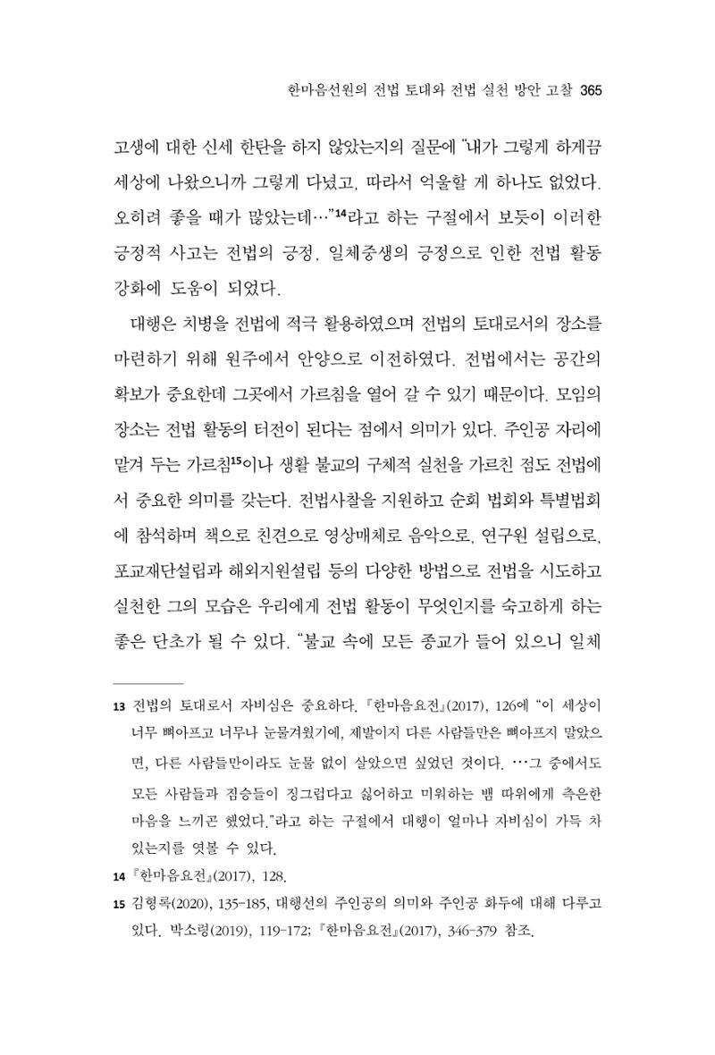한마음연구 11집 2023년 8월 364페이지