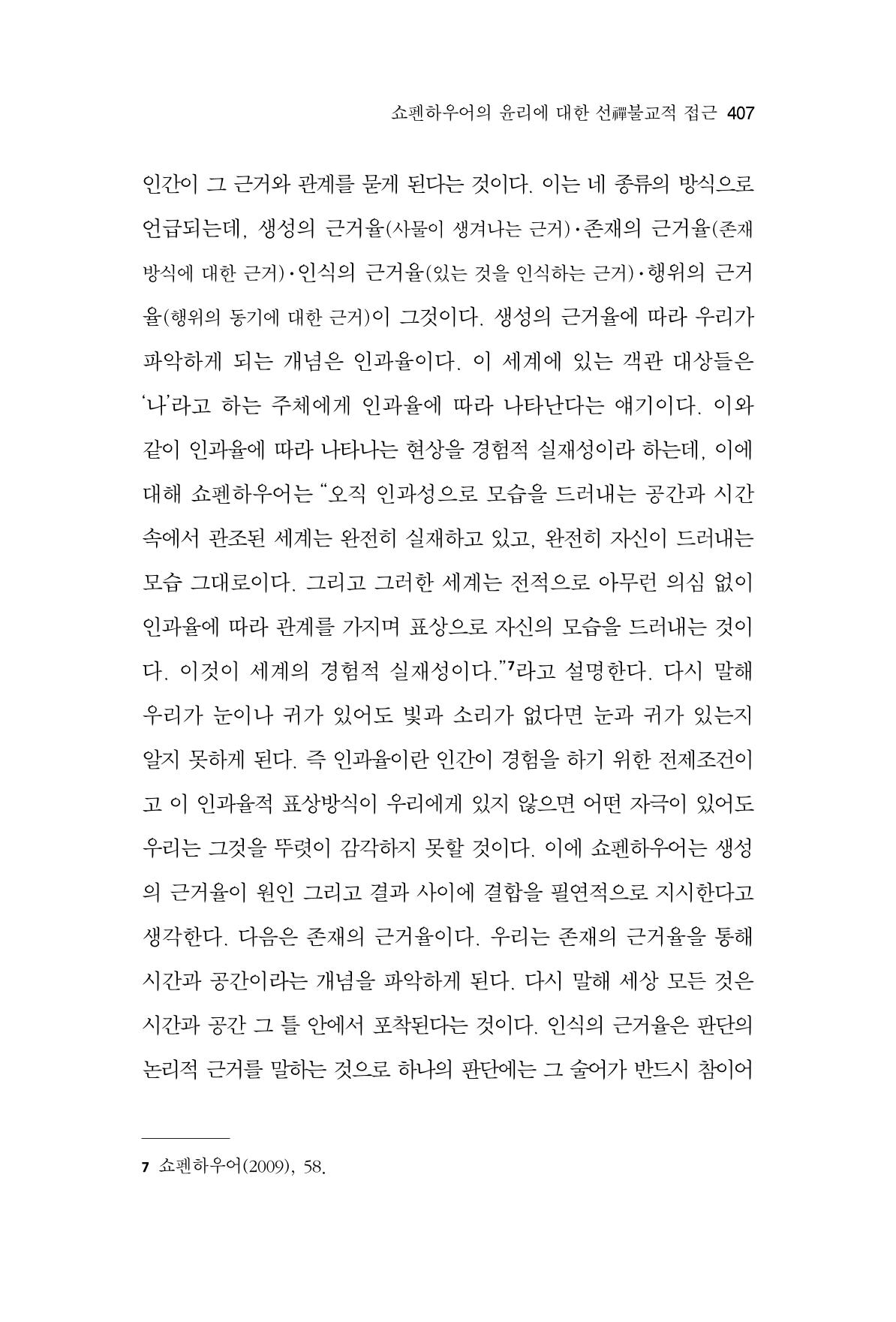 한마음연구 11집 2023년 8월 406페이지