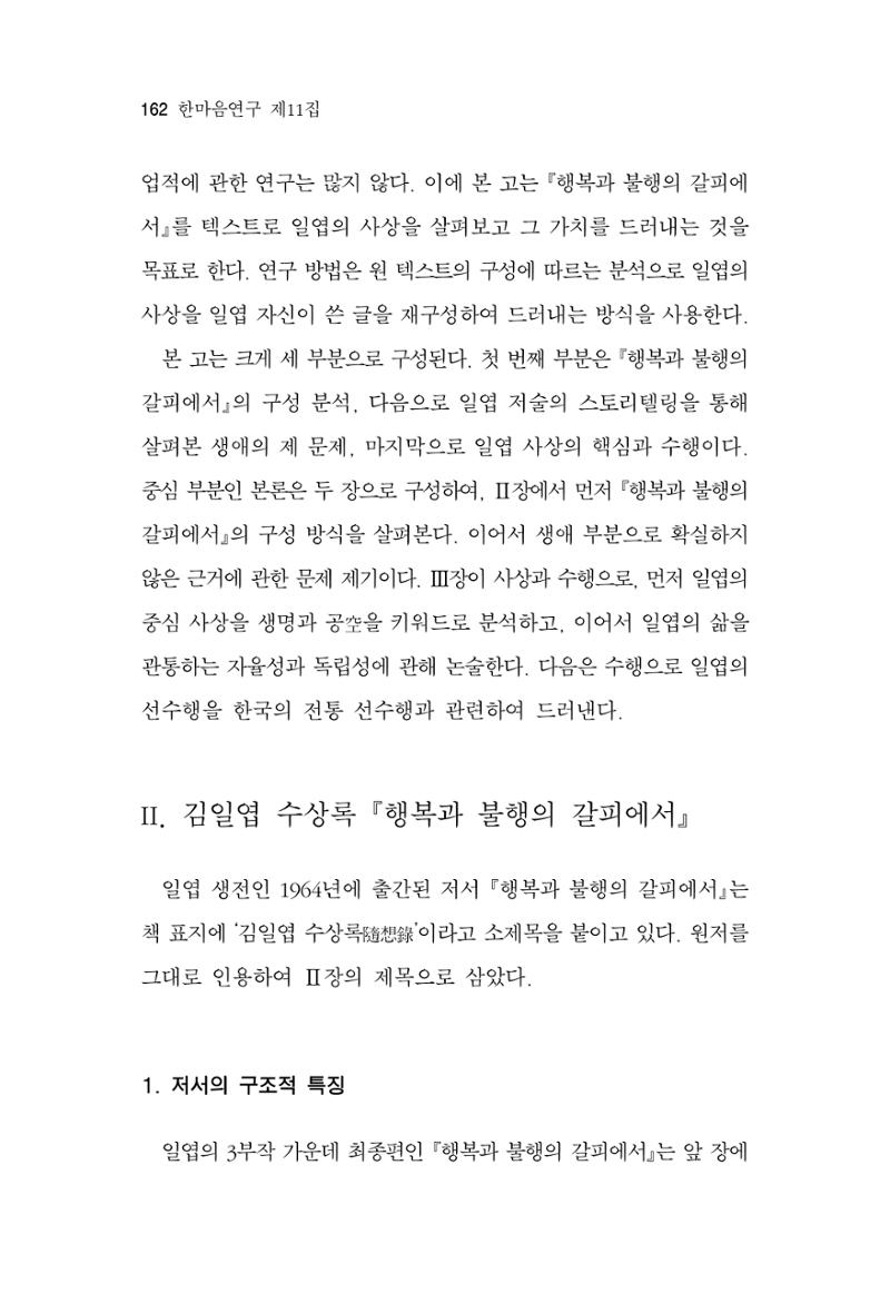 한마음연구 11집 2023년 8월 161페이지