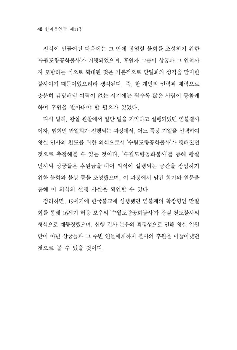 한마음연구 11집 2023년 8월 47페이지