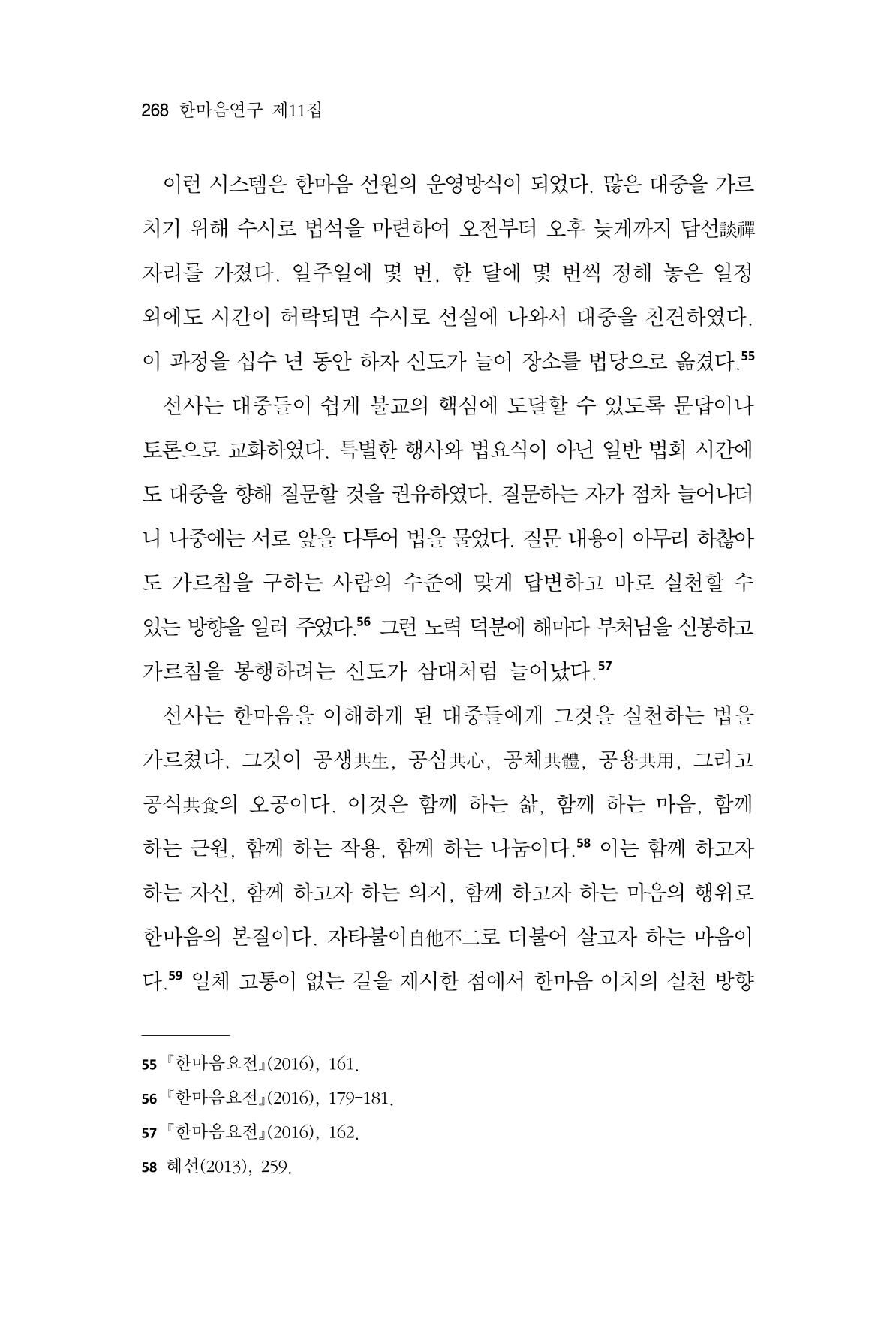 한마음연구 11집 2023년 8월 267페이지