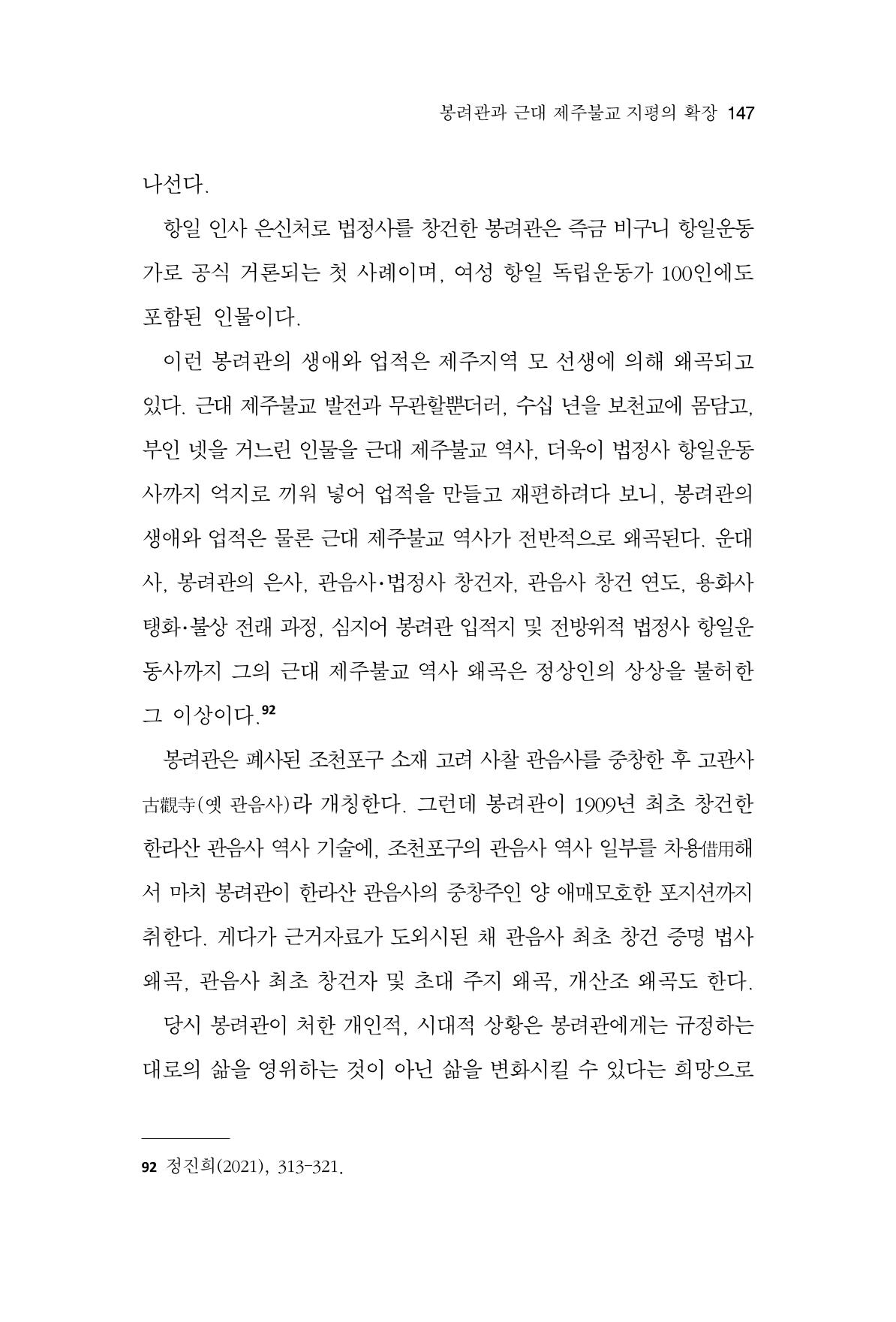 한마음연구 11집 2023년 8월 146페이지