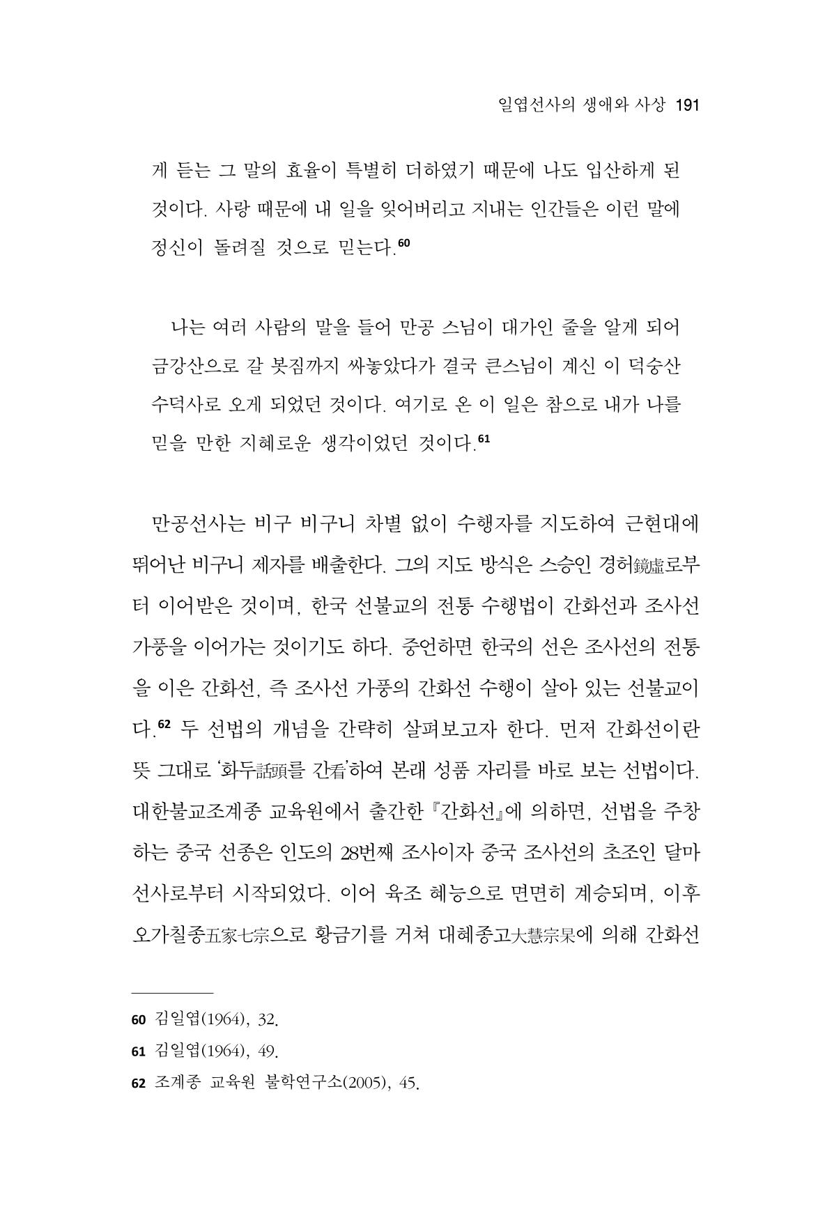 한마음연구 11집 2023년 8월 190페이지