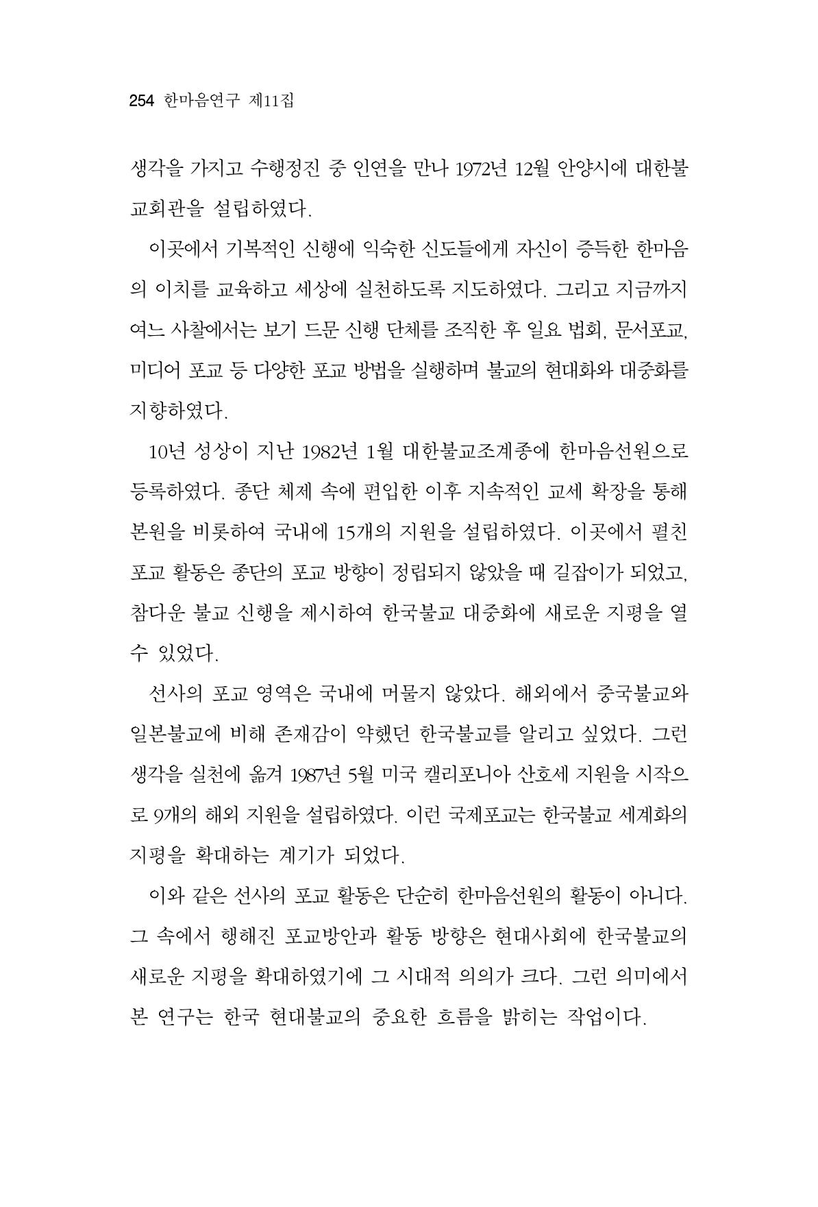 한마음연구 11집 2023년 8월 253페이지