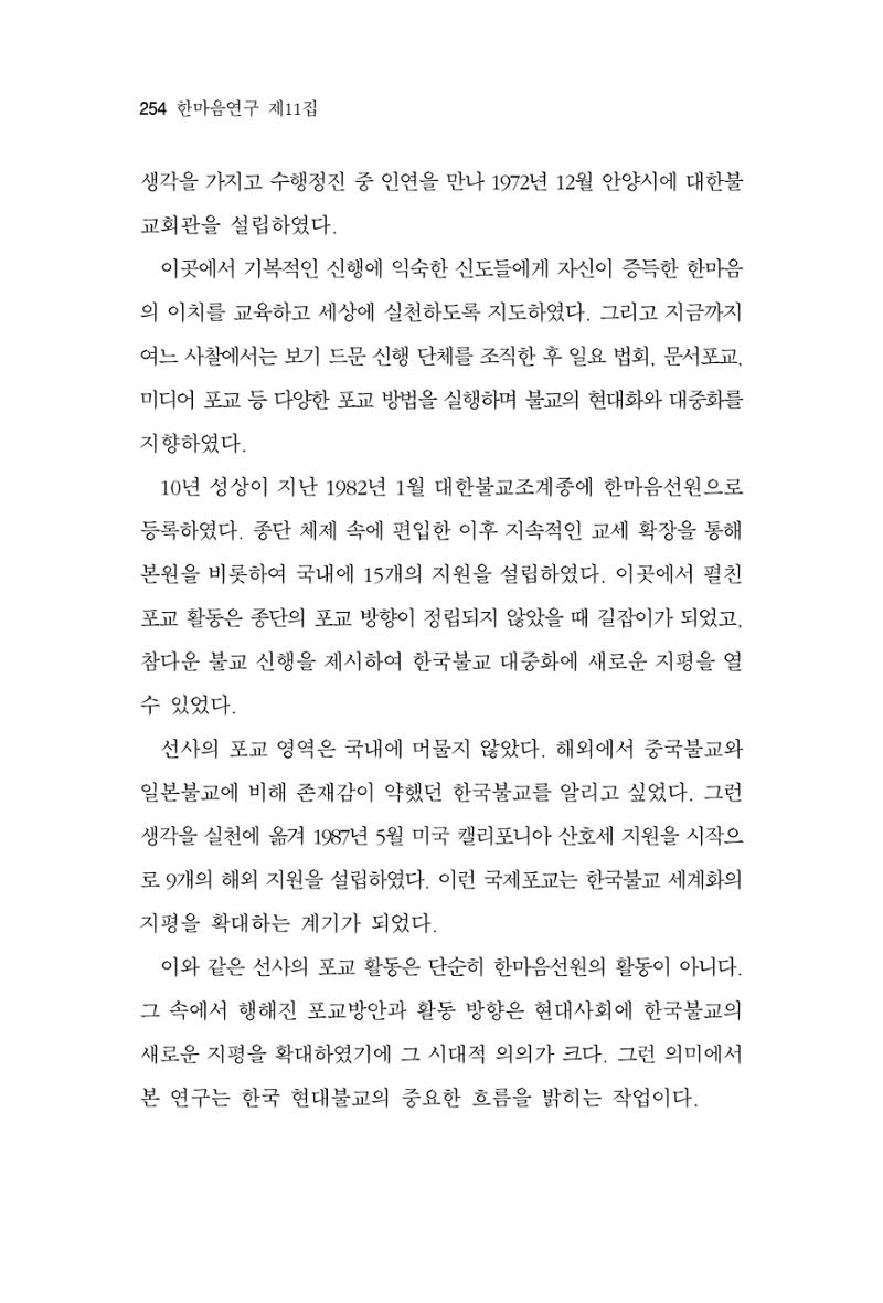한마음연구 11집 2023년 8월 253페이지