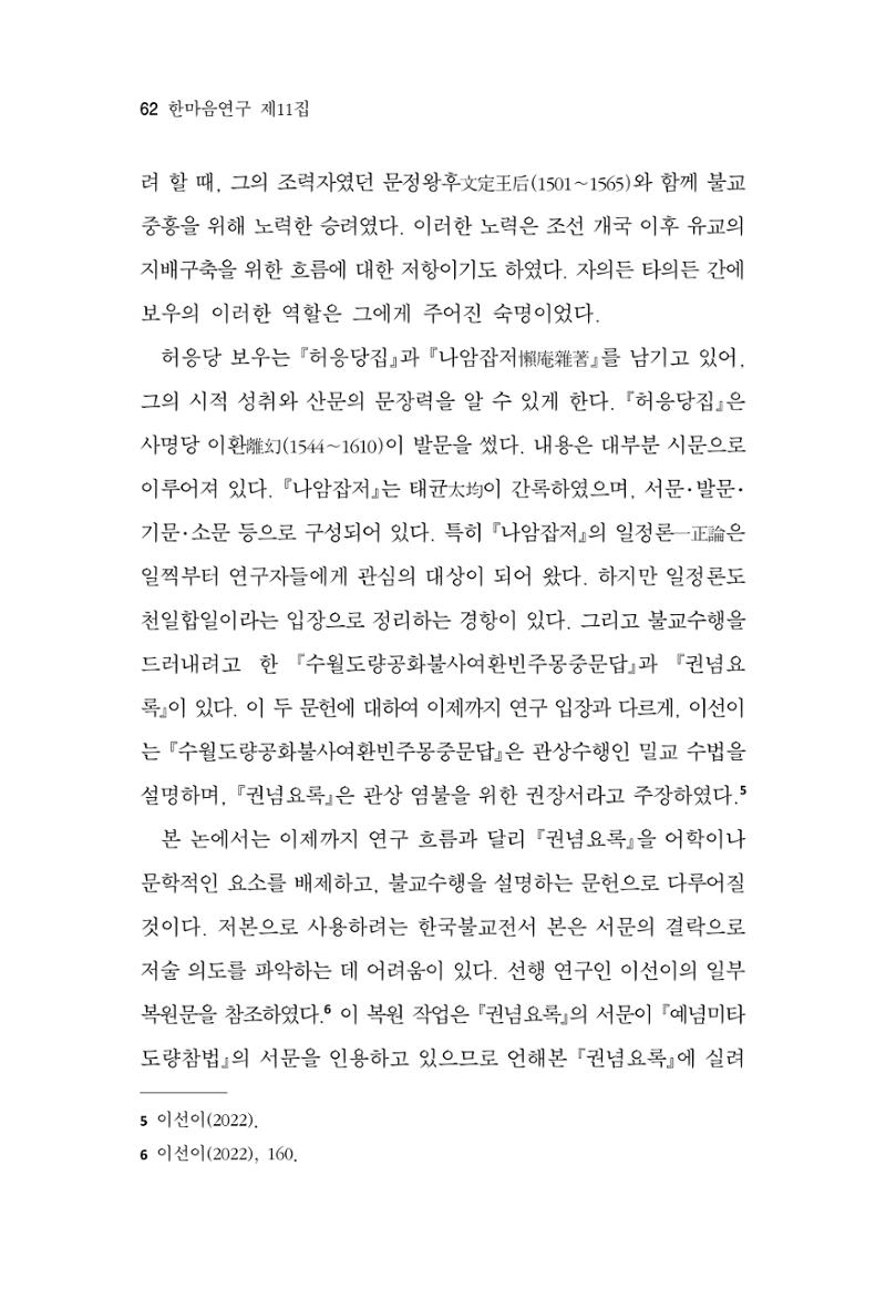 한마음연구 11집 2023년 8월 61페이지
