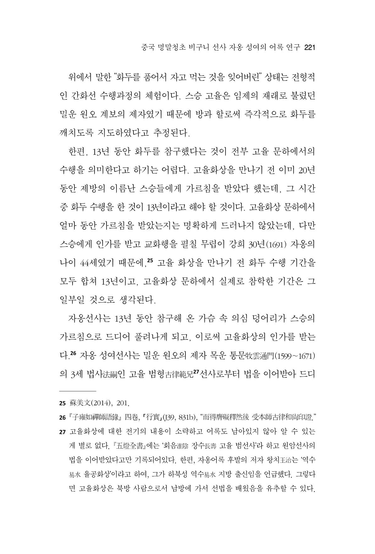 한마음연구 11집 2023년 8월 220페이지