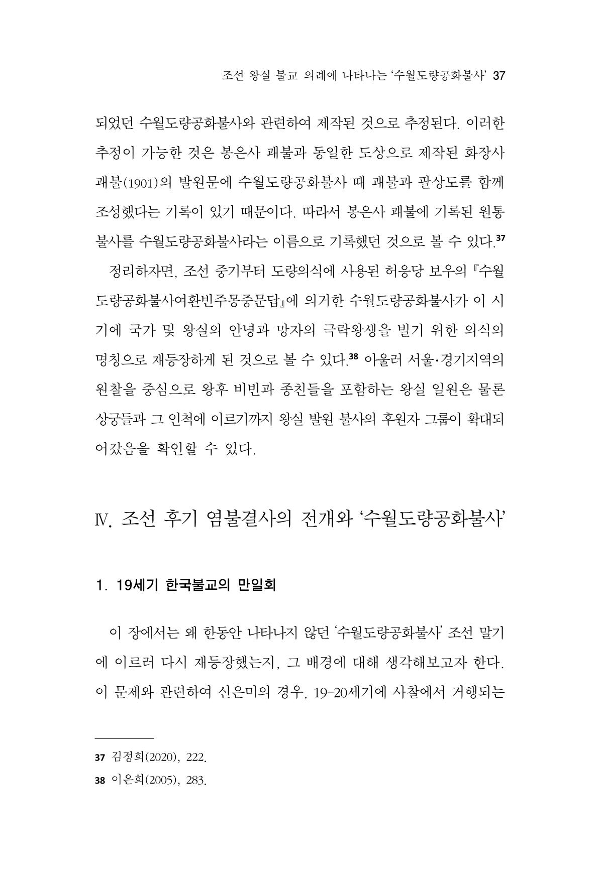 한마음연구 11집 2023년 8월 36페이지