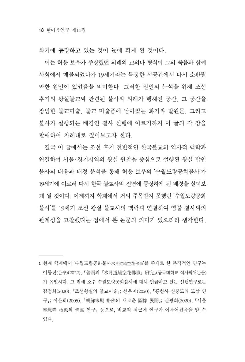 한마음연구 11집 2023년 8월 17페이지