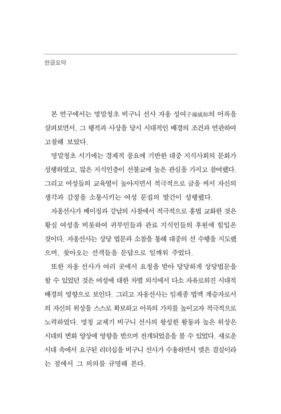 한마음연구 11집 2023년 8월 205페이지