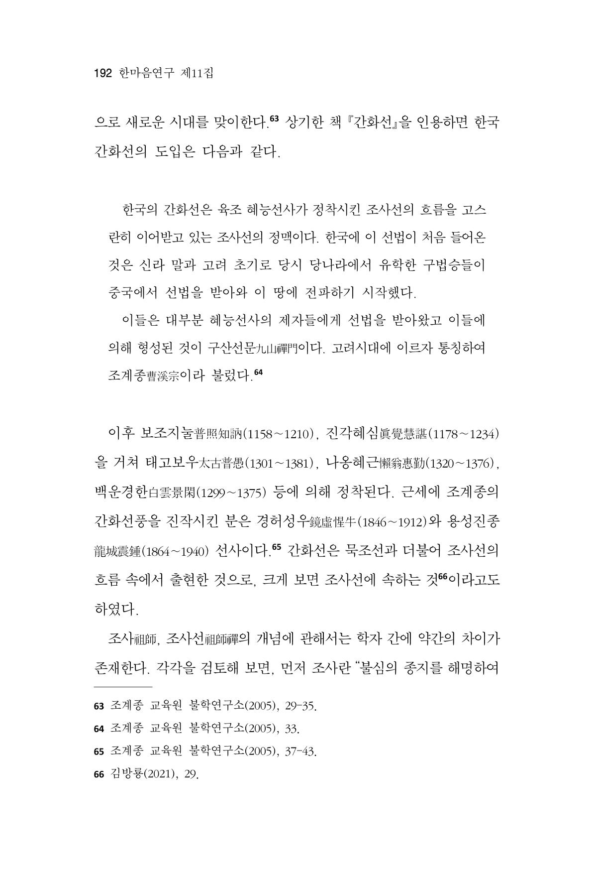 한마음연구 11집 2023년 8월 191페이지