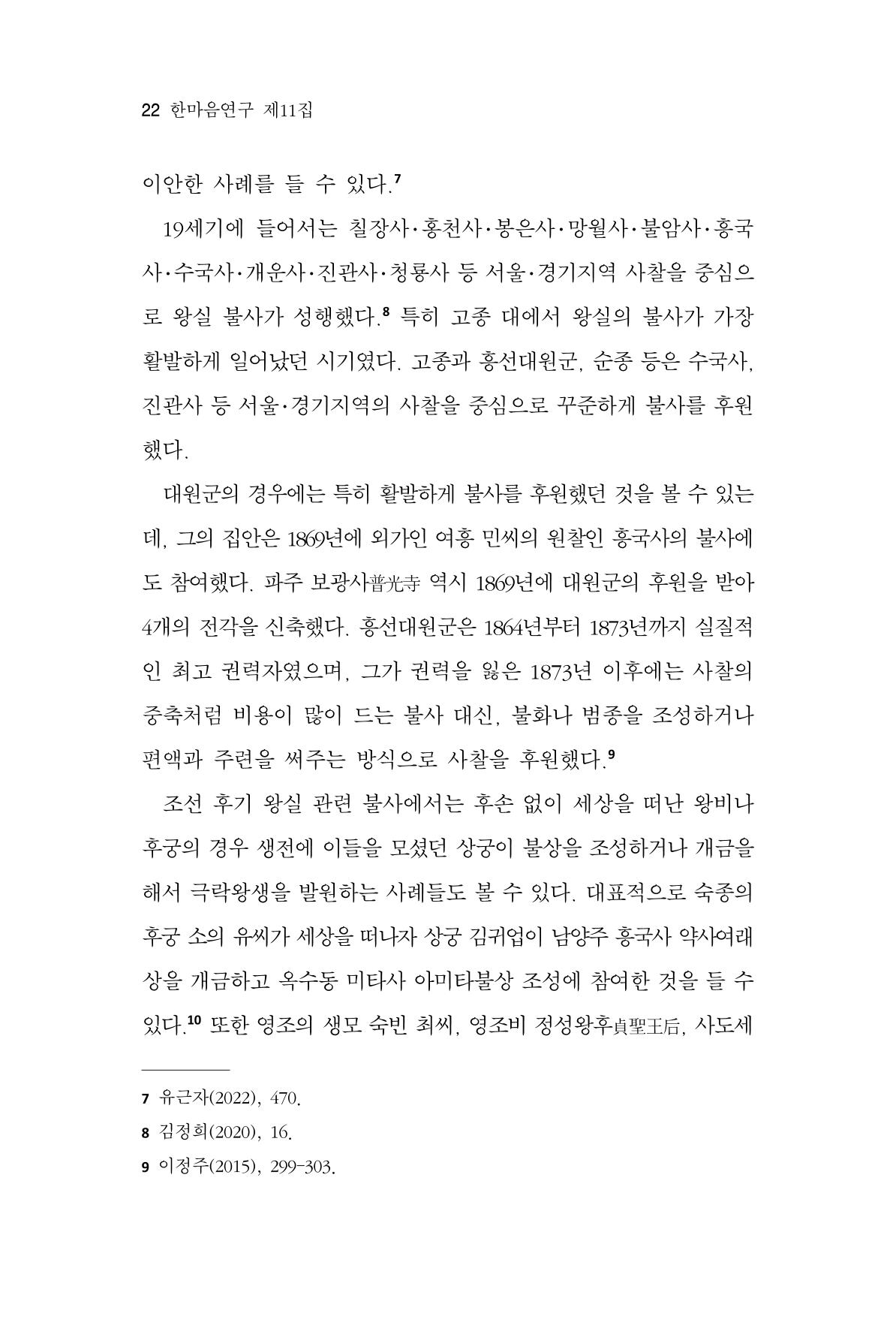 한마음연구 11집 2023년 8월 21페이지