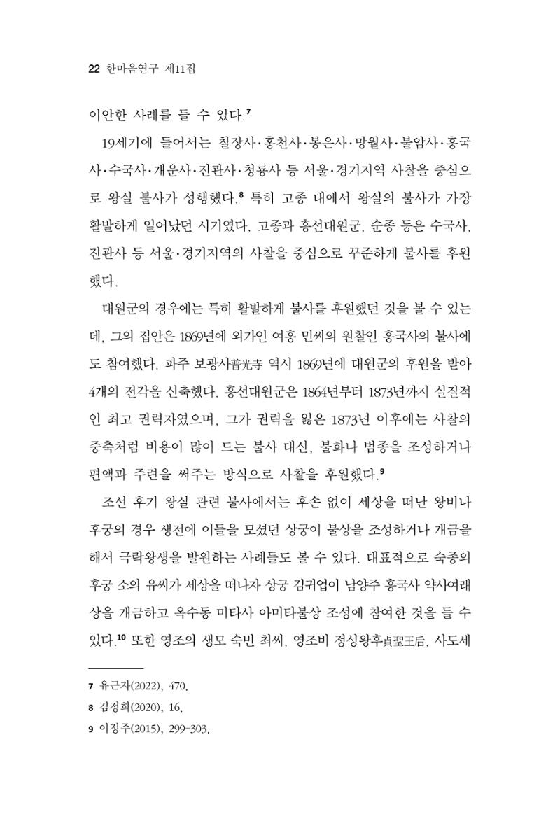 한마음연구 11집 2023년 8월 21페이지