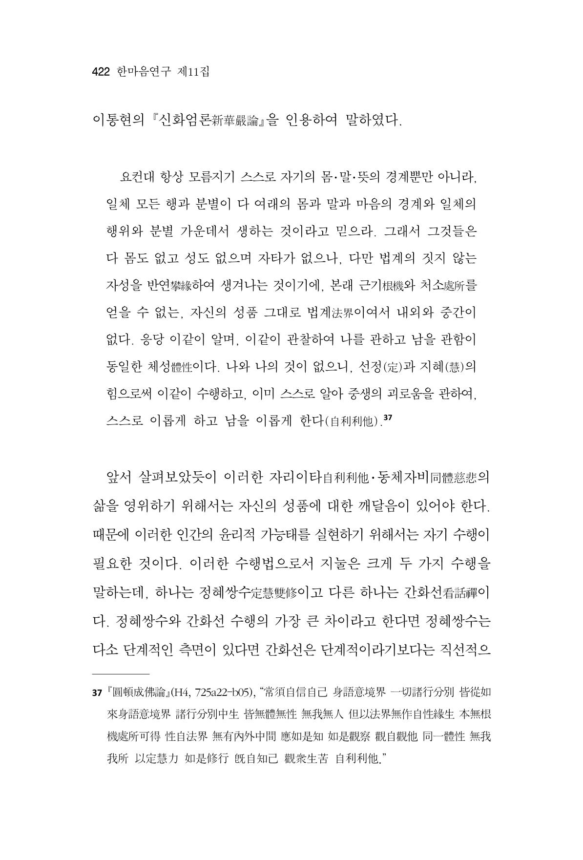 한마음연구 11집 2023년 8월 421페이지