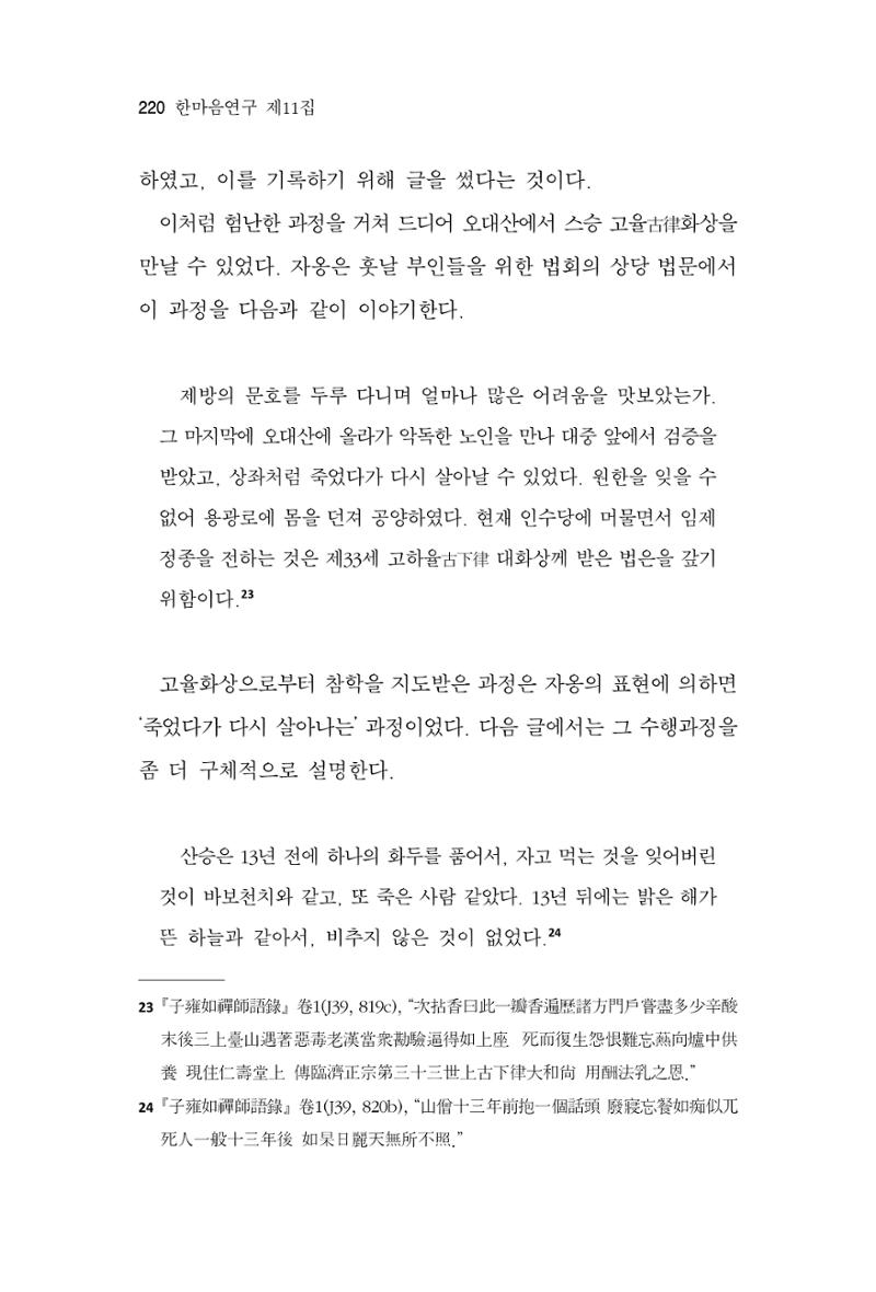 한마음연구 11집 2023년 8월 219페이지