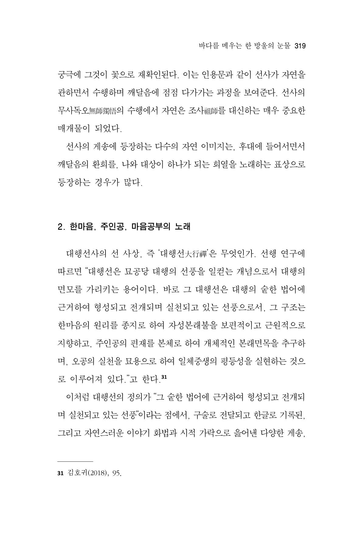 한마음연구 11집 2023년 8월 318페이지