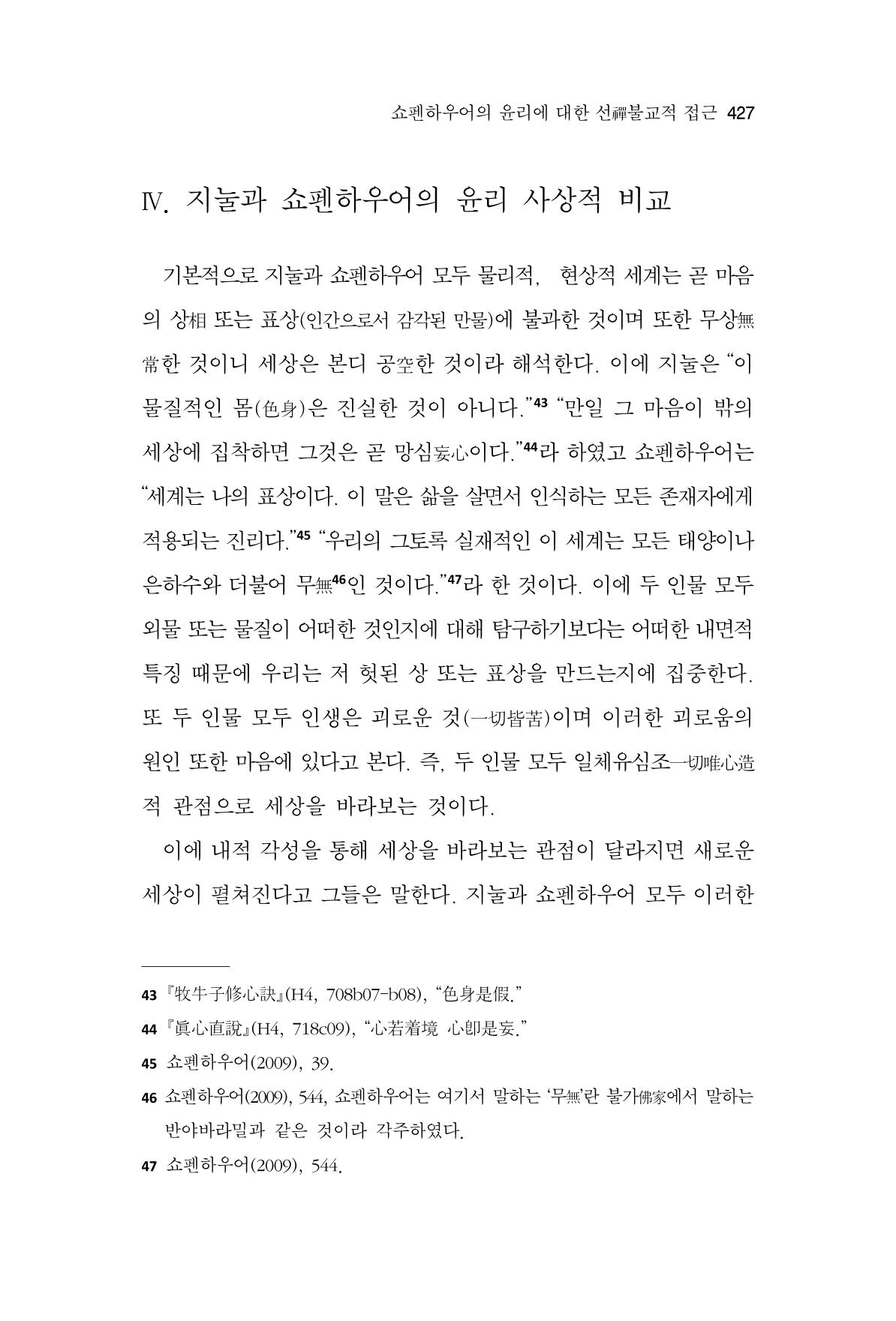 한마음연구 11집 2023년 8월 426페이지