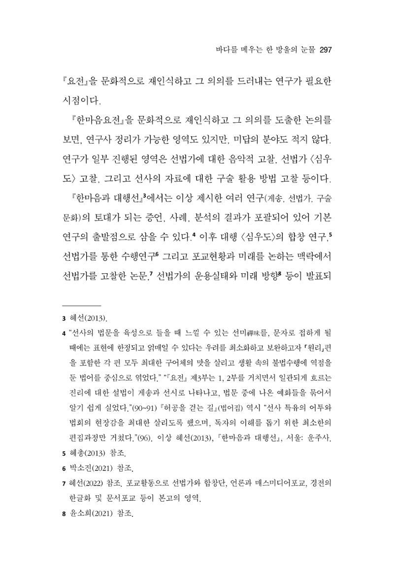 한마음연구 11집 2023년 8월 296페이지