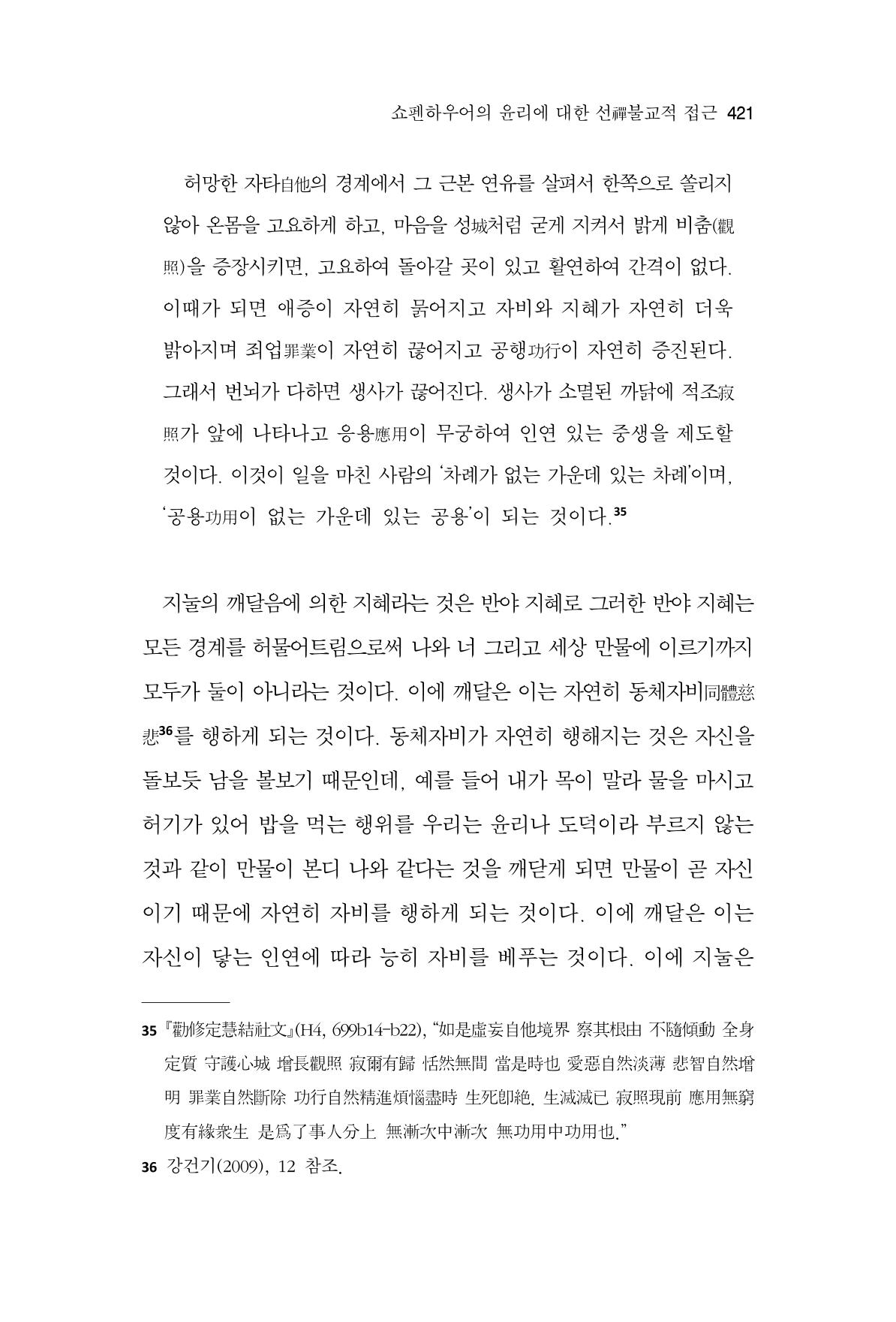 한마음연구 11집 2023년 8월 420페이지