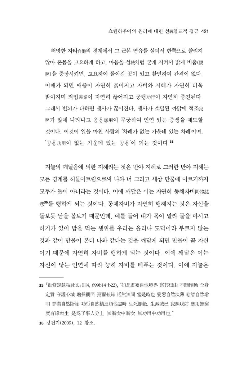 한마음연구 11집 2023년 8월 420페이지