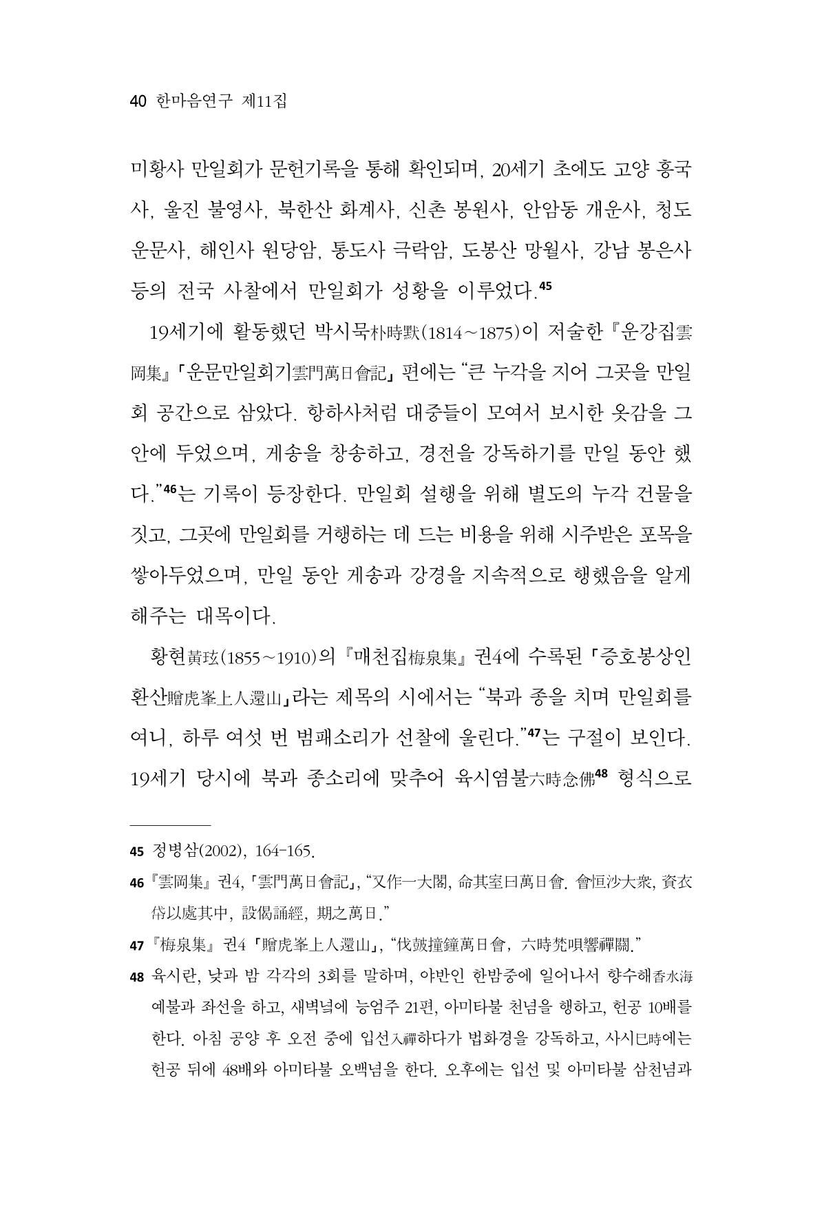 한마음연구 11집 2023년 8월 39페이지