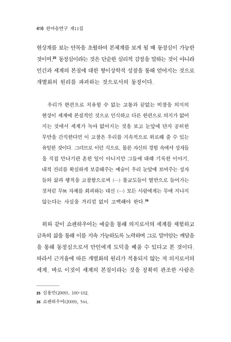 한마음연구 11집 2023년 8월 415페이지