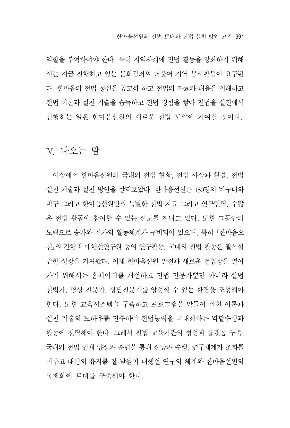 한마음연구 11집 2023년 8월 390페이지