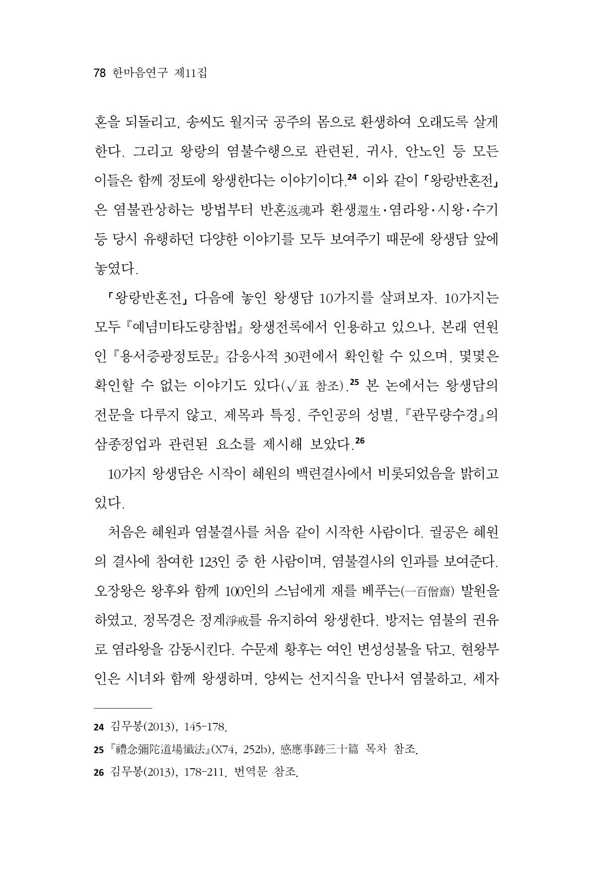 한마음연구 11집 2023년 8월 77페이지