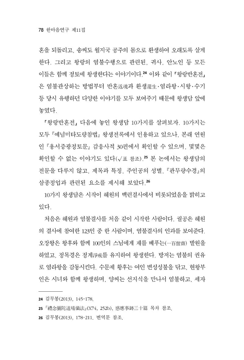 한마음연구 11집 2023년 8월 77페이지